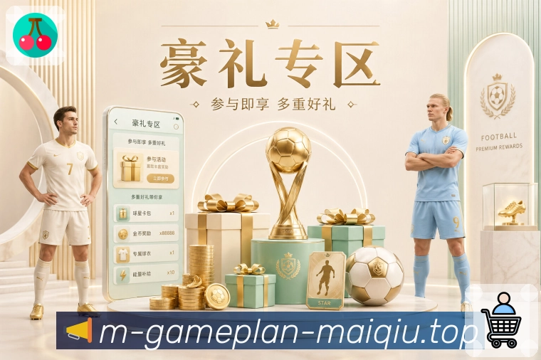 赛前战术分析
